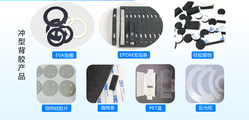 中山 模切加工辅料